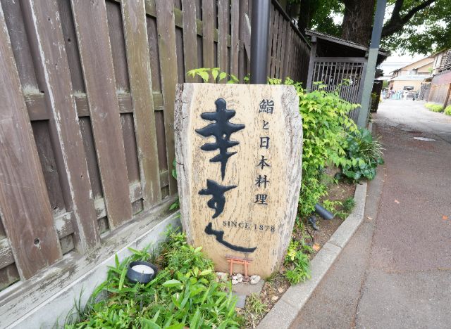 川越美食推薦｜百年老舖「川越 幸壽司」品嚐江戶前壽司與季節日本料理