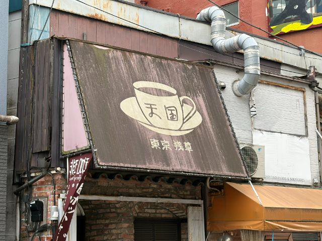 【淺草散策】不只有雷門!尋訪巷弄間 5 個深度景點:傳統劇場、職人道具街、昭和喫茶店、下町錢湯,與 3 家必吃嚴選餐廳