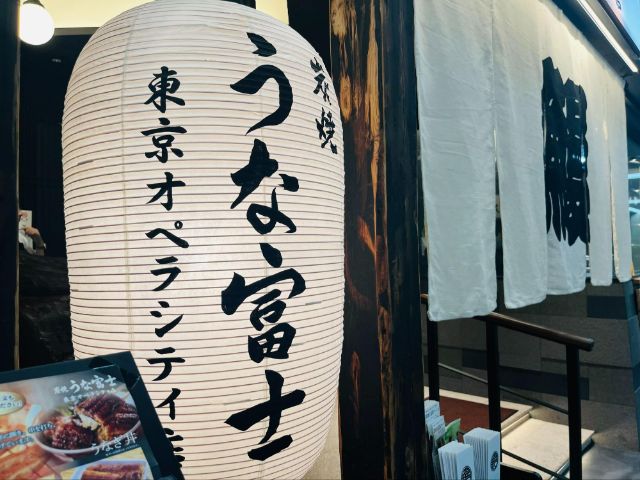 The Best Unagi Restaurant in Tokyo: A Premium Hitsumabushi Experience at Sumiyaki Unafuji Tokyo Opera City