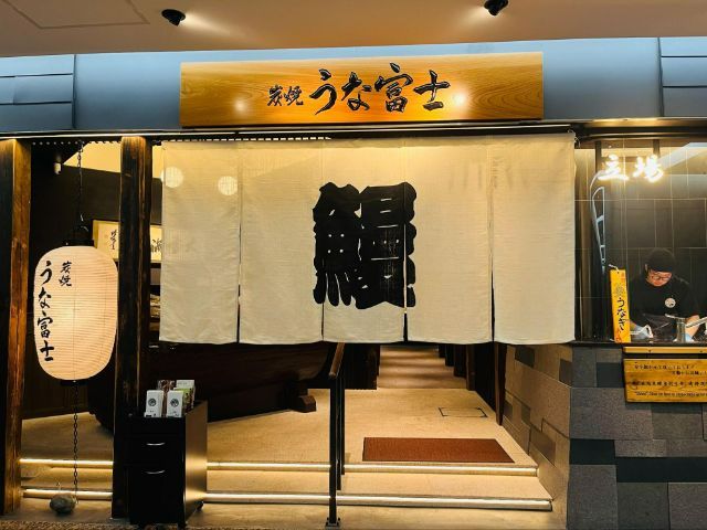 東京最佳鰻魚店｜在炭烤 鰻富士 東京歌劇城店品嚐至尊炭烤鰻魚