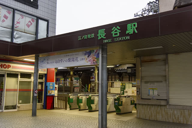 6. 搭乘江之電前往長谷站