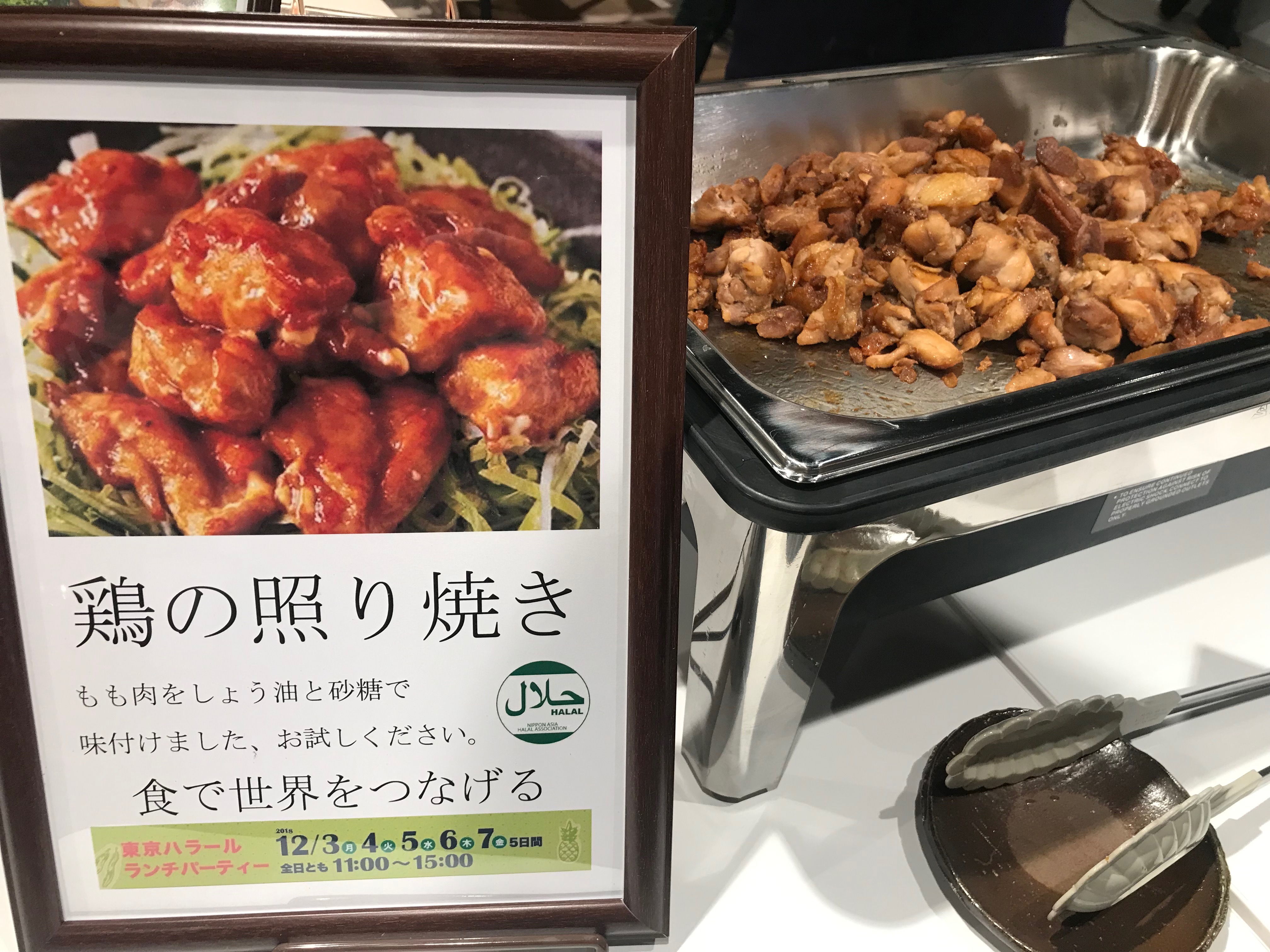 Report on Tokyo Halal Lunch Party 2018